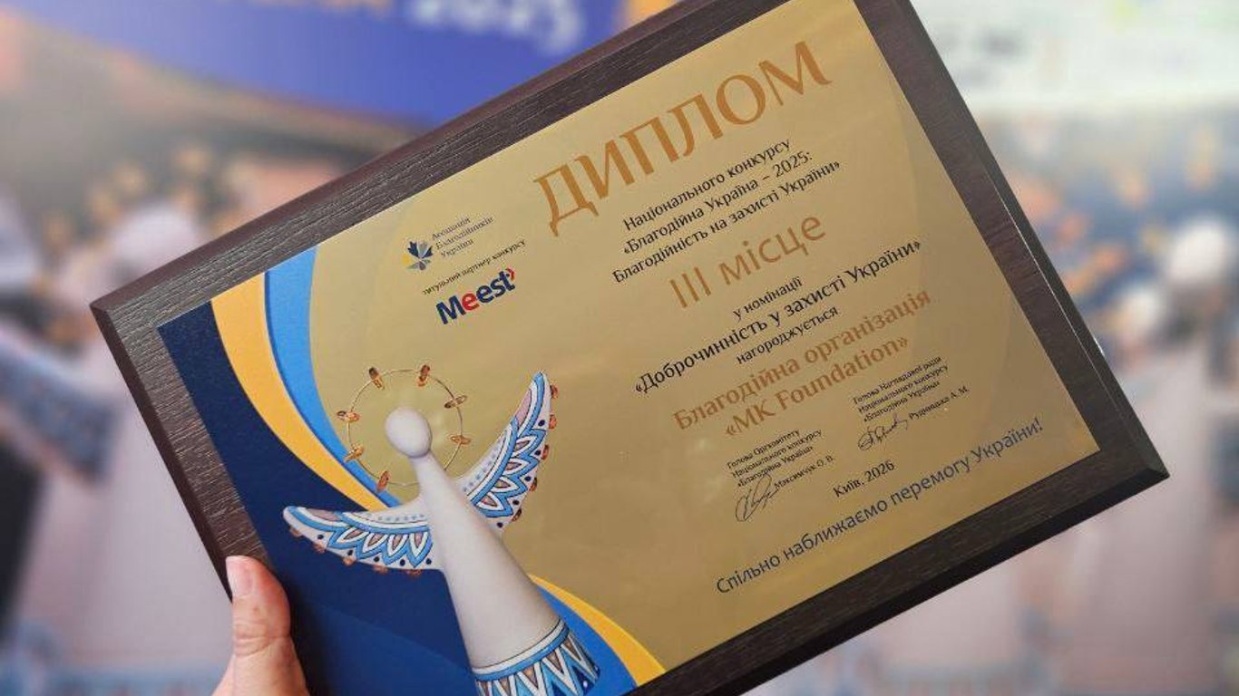 MK Foundation став призером Національного конкурсу Благодійна Україна-2025