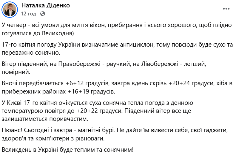 Погода в Україні 17 квітня