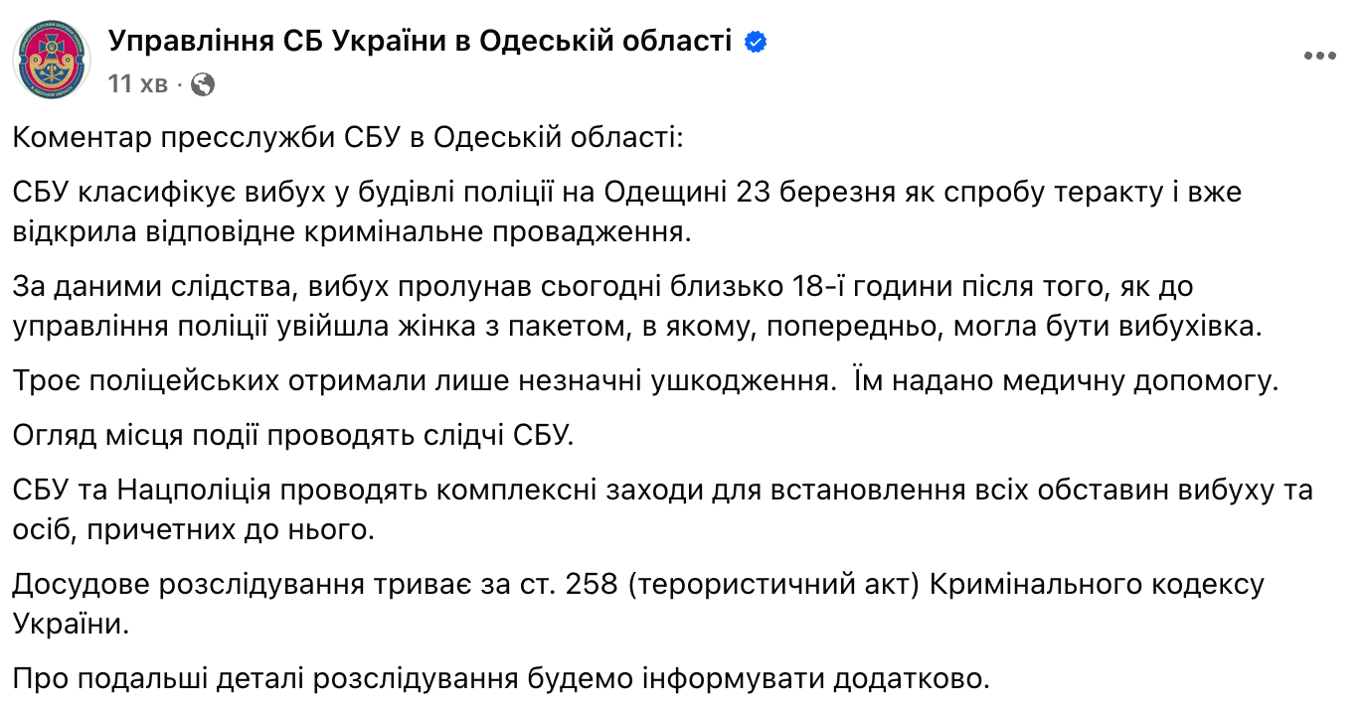Вибух в управлінні поліції у Біляївці