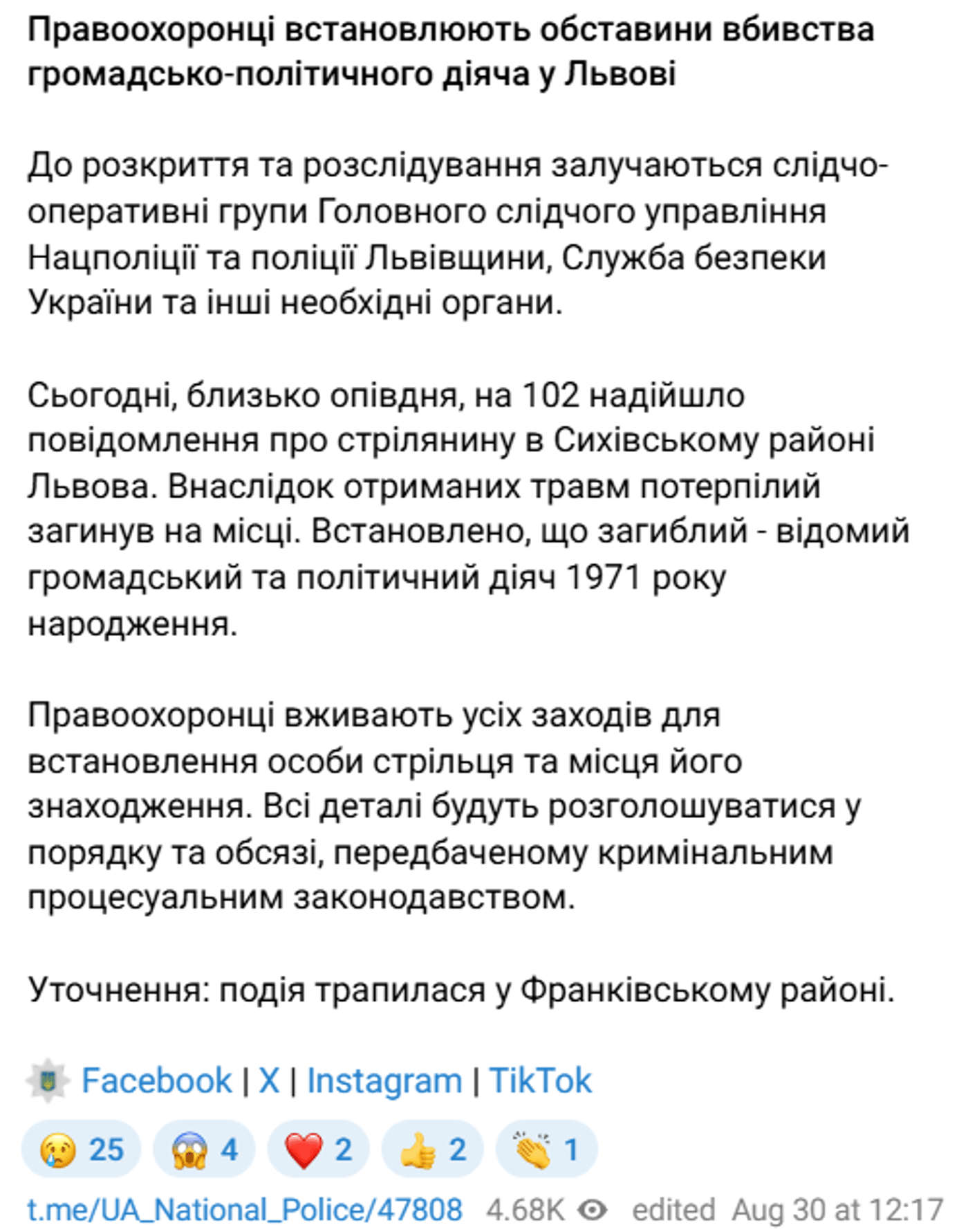 Вбивство політика у Львові