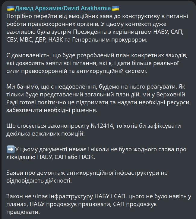 Арахамія зробив заяву щодо закону про НАБУ і САП - фото 1