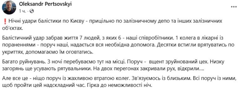 Шостий день атак РФ по Києву: є загиблі та постраждалі - фото 4