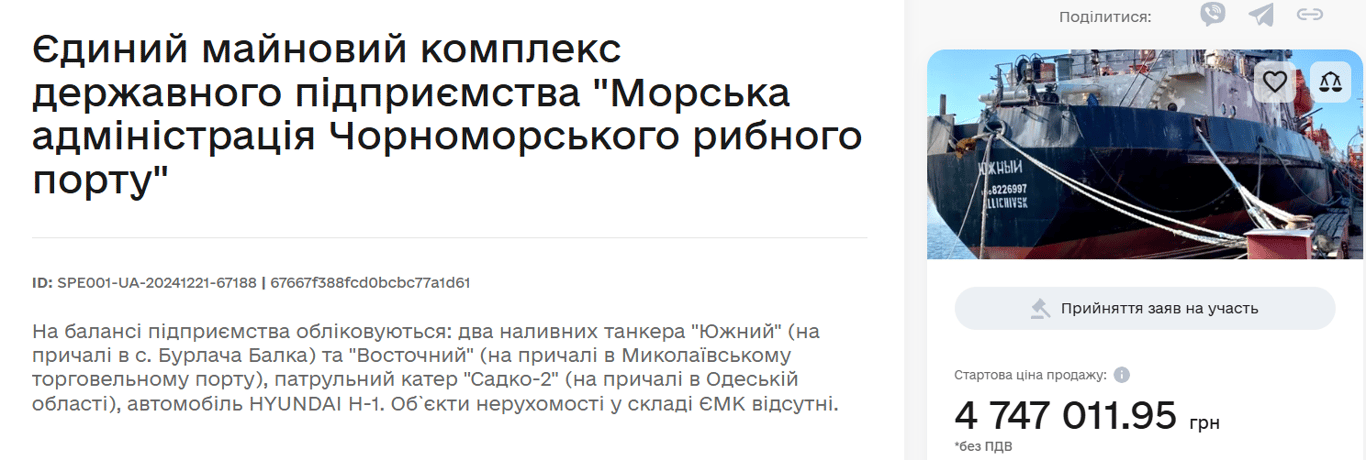 Майно рибпорту на Одещині виставили на продаж — деталі - фото 1