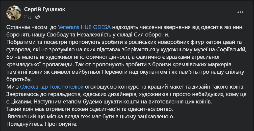 В Одесі пропонують перетопити пам'ятник Катерині ІІ та Суворову на монети - фото 1