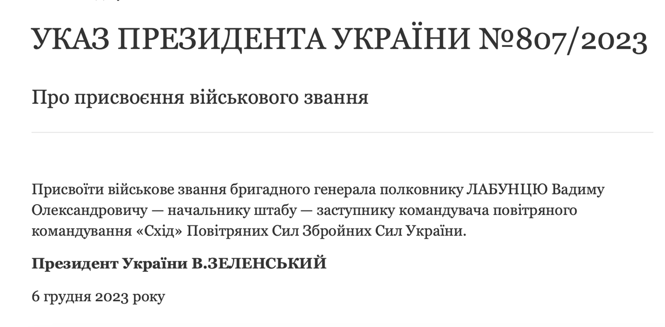 Указ Президента о присвоении звания героя Украины. Фото: ОП