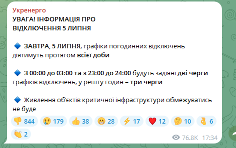 Допис Укренерго. Фото: скриншот