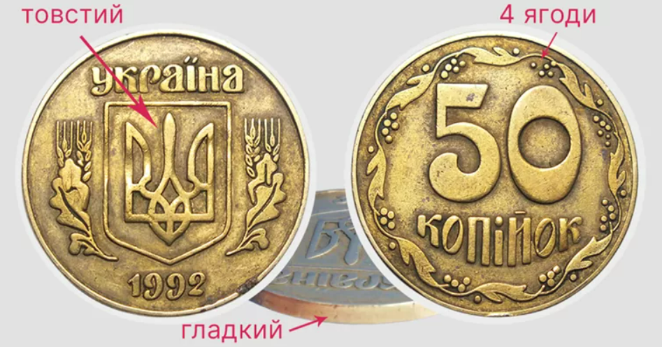 Украинцы могут заработать на монетах 1992 года — что надо продать - фото 3