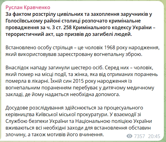 Прокуратура почала розслідування стрілянини у Києві