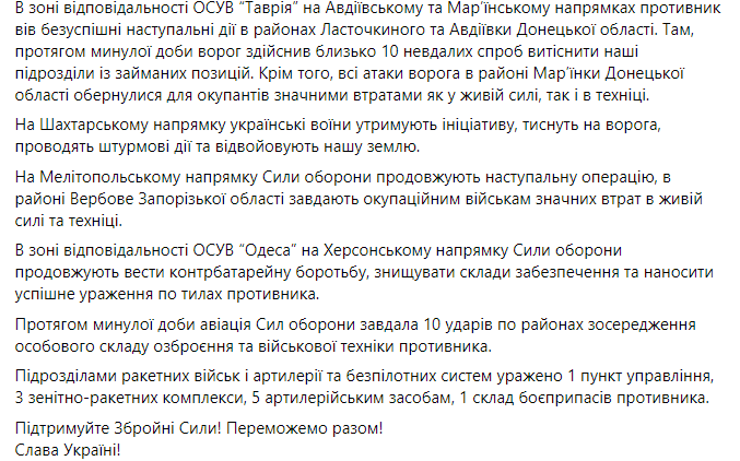 Ранкове зведення Генштабу ЗСУ