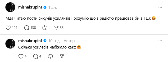 Міша Крупін висловився про ухилянтів - фото