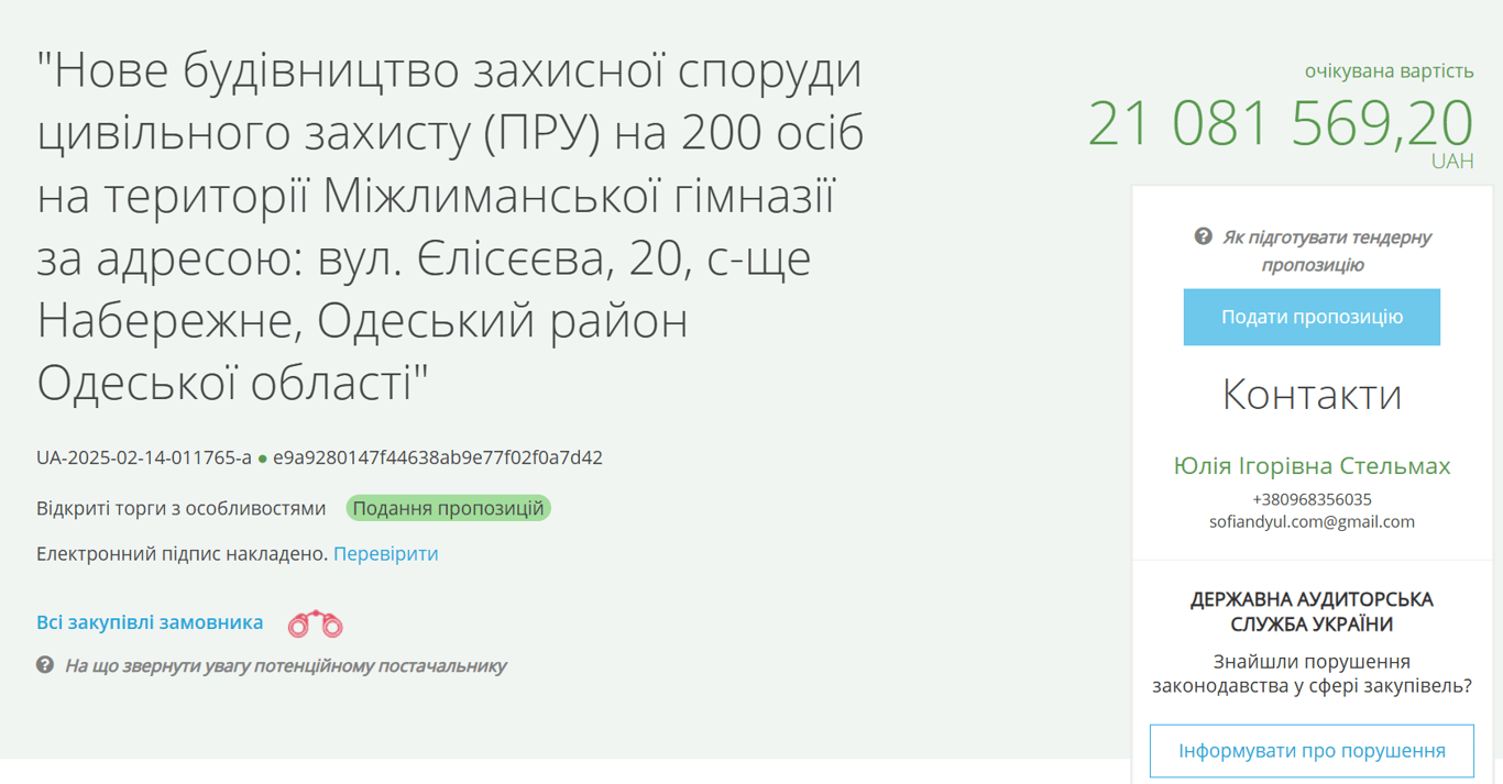 В Одеській області збудують сучасне укриття за понад 20 млн грн - фото 1
