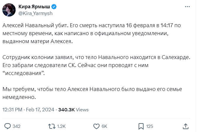 тіло Олексія Навального