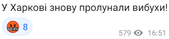 В Харкові пролунала серія потужних вибухів — окупанти завдають ударів - фото 2