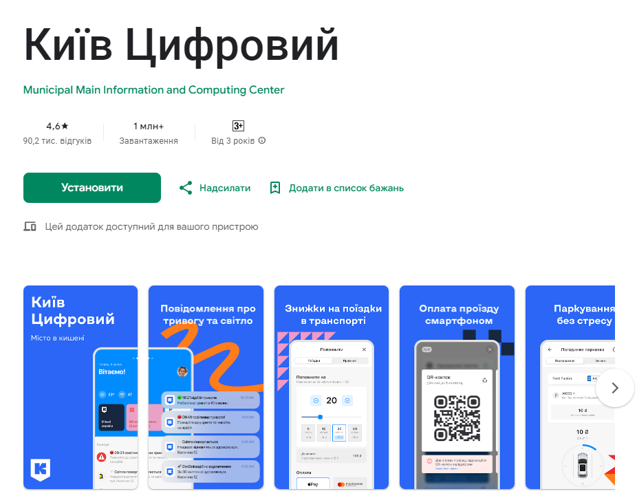Які корисні ресурси варто завантажити на випадок відключень — перелік - фото 1