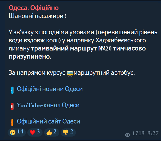 Из-за поднятия воды трамвай №20 в Одессе приостановил движение - фото 1
