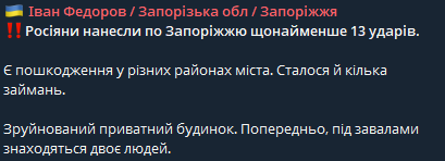 Ворог наніс 13 ударів по Запоріжжю — пожежі та люди під завалами - фото 1