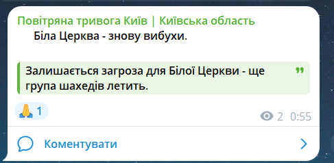 Скриншот сообщения из телеграмм-канала "Воздушная тревога Киев. Киевская область"