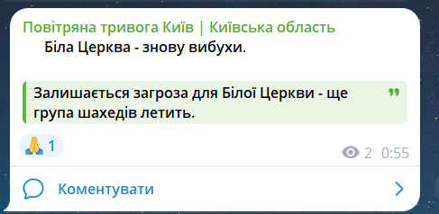 Скриншот повідомлення з телеграм-каналу "Повітряна тривога Київ. Київська область"
