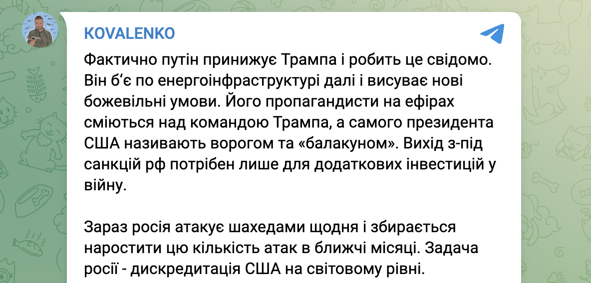 Коваленко шахеди Росія ЦПД