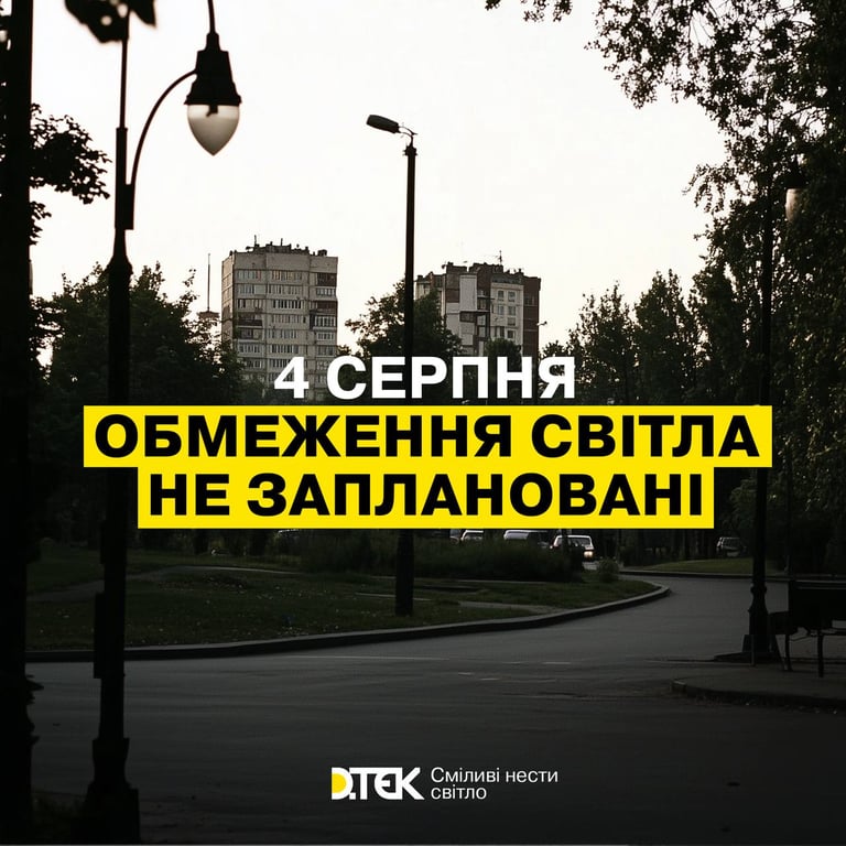 Графики света — когда будут в Одесской области выключать электроснабжение завтра - фото 1