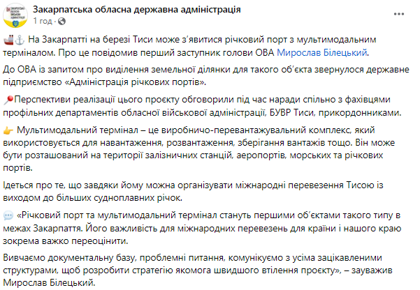 Закарпатська ОВА