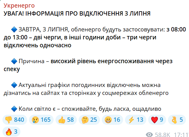 графіки відключення світла в Україні