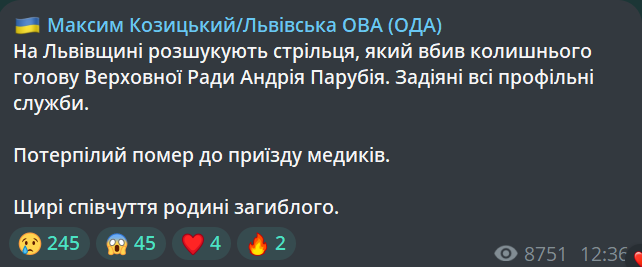 У Львівській ОВА підтвердили вбивство Парубія - фото 1