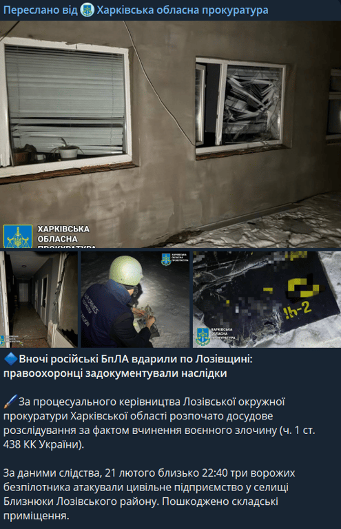 Наслідки обстрілів Харківщини 21 лютого