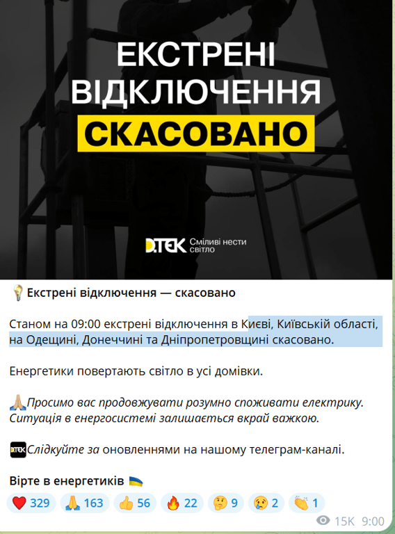 Відключення світла