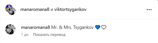 Скріншот підпису Романи Циганкової