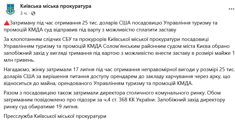 Суд виніс рішення по справі затриманої на хабарі посадовиці КМДА - фото 1
