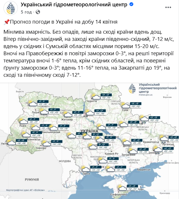 Погода в Україні у вівторок, 14 квітня