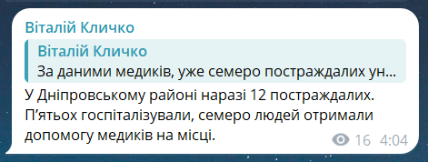 Скриншот повідомлення з телеграм-каналу мера Києва Віталія Кличка