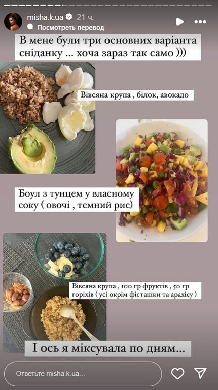 Мішина розповіла про свою дієту