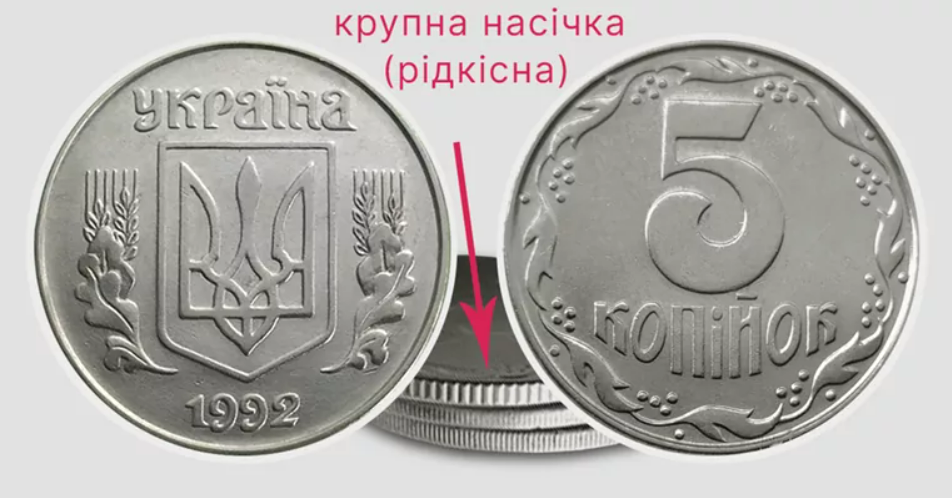 Українські монети за тисячі гривень — що можна дорого продати - фото 1