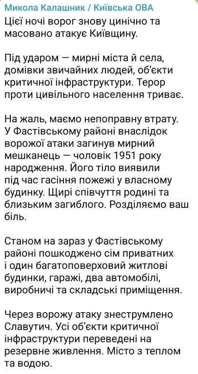 Атака БпЛА на Киевщину ночью 5 января 2026 года