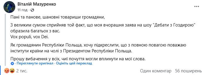Віталій Мазуренко зробив заяву після звільнення