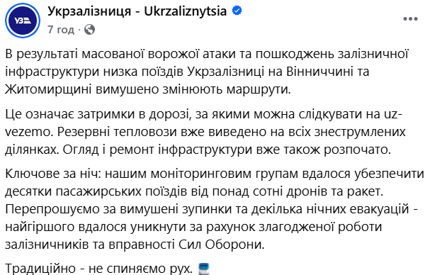 Через атаку 7 березня поїздів на Рівненщині, Вінниччині та Житомирщині вимушено змінили маршрути