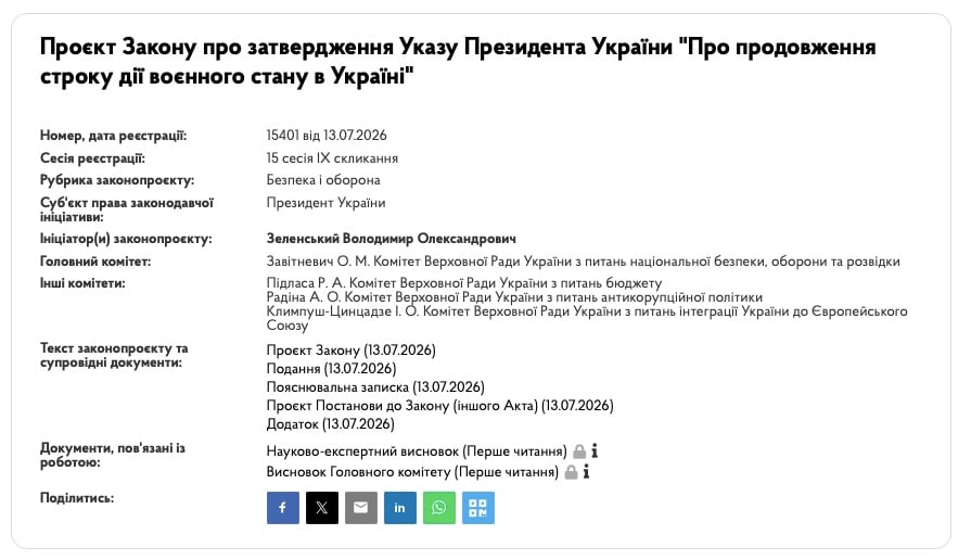 законопроєкт