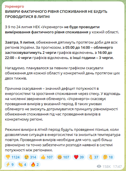Допис Укренерго. Фото: скриншот