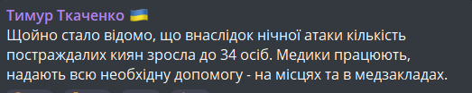 Удар по Києву 14 листопада