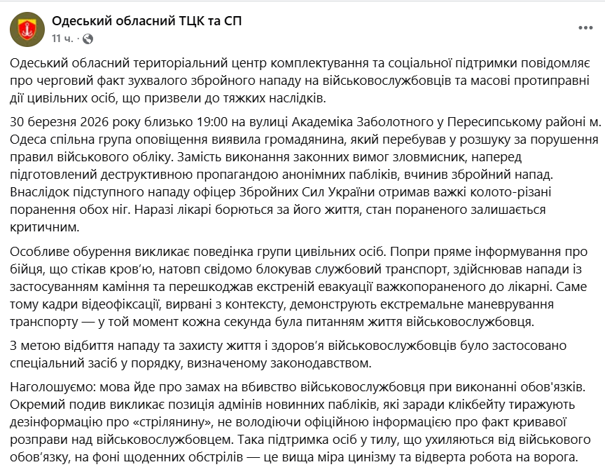 Напад на ТЦК в Одесі