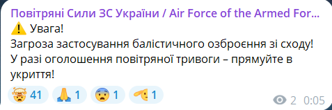 Скриншот сообщения из телеграмм-канала "Воздушные силы ВС Украины"