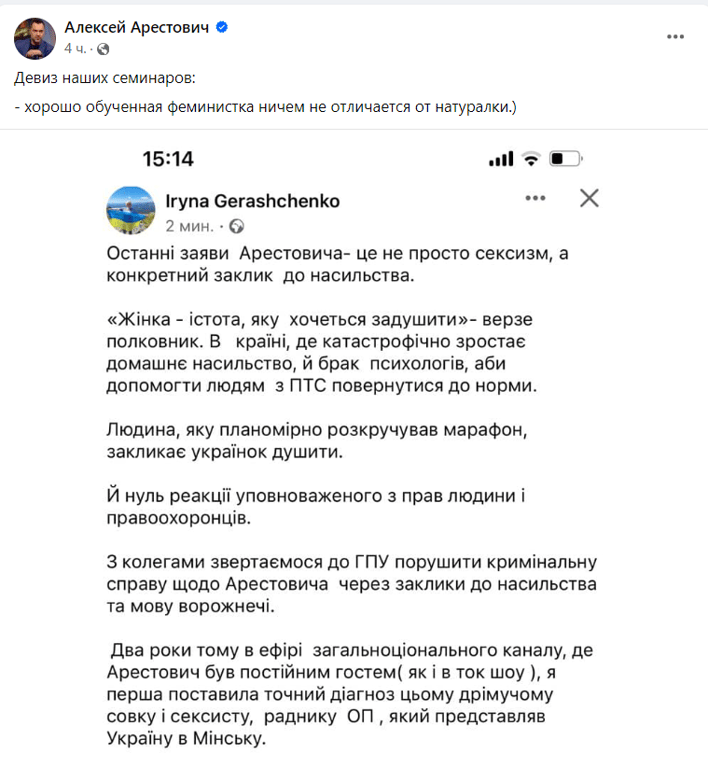 скандал з Арестовичем