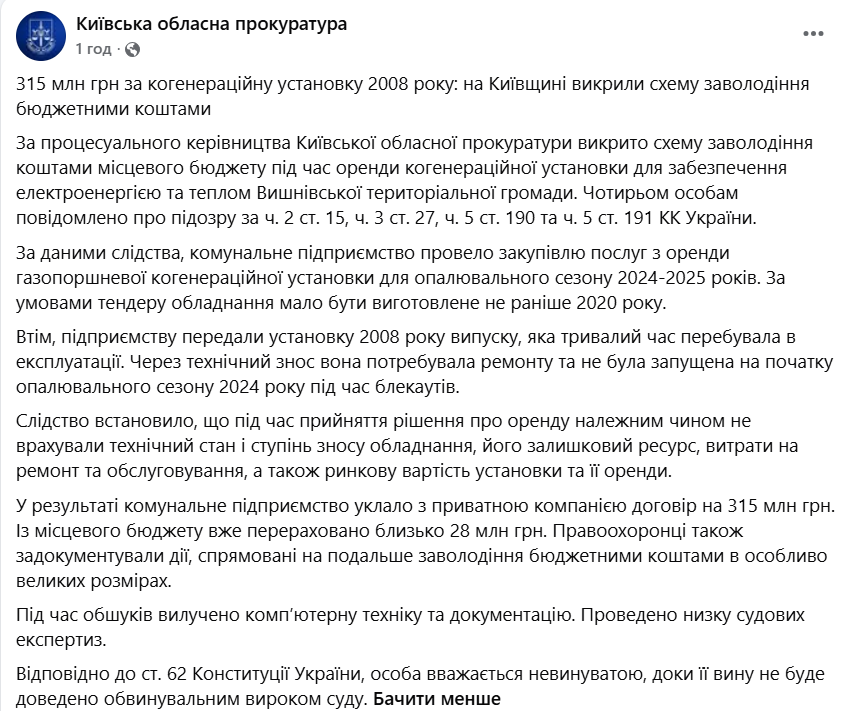 Сообщение прокуратуры