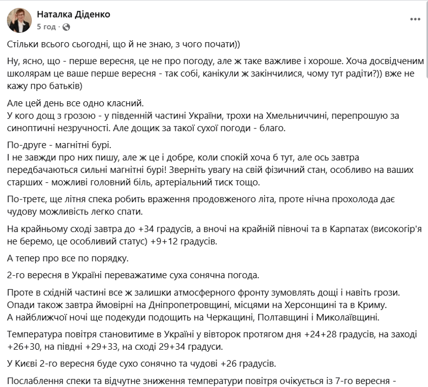 Прогноз погоди на 2 вересня