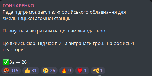 закупівля російського обладнання для ХАЕС