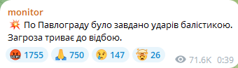 Уночі російська армія атакувала Павлоград балістикою