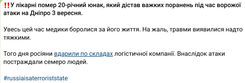 У Дніпрі помер 20-річний хлопець, якого тяжко поранила РФ - фото 1