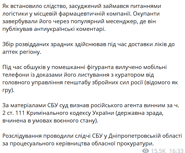 наводив російські ракети на Придніпровську ТЕС